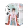 瓜子儿 《小平安》全3册