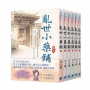 白玉楼《乱世小药铺》全6册